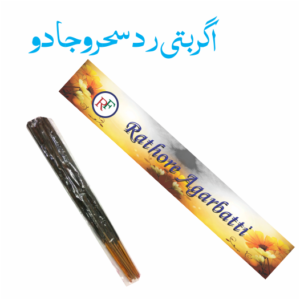 Agarbatti Radde Sehar o Jadu Incense Stick