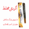 Agarbatti Mukhlat Incense Stick