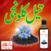 black seed oil, pure herbal oil
