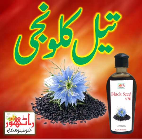 black seed oil, pure herbal oil
