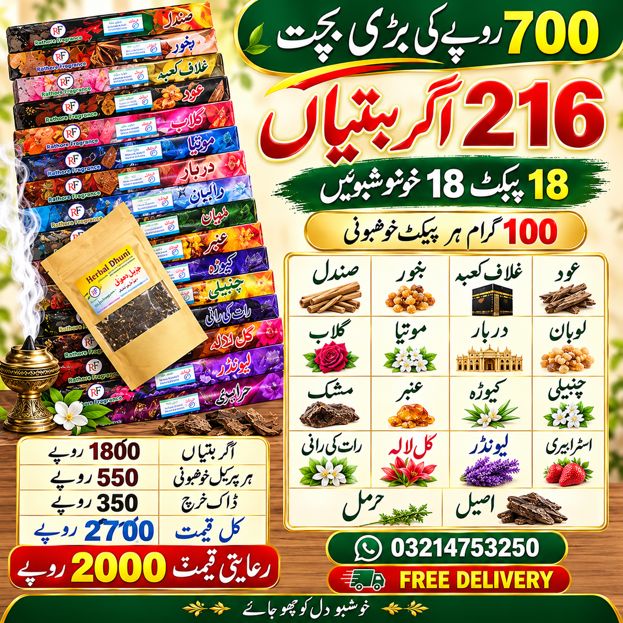 18 Fragrance Agarbatti Pack with Free Herbal Dhuni - Rathore Fragrance